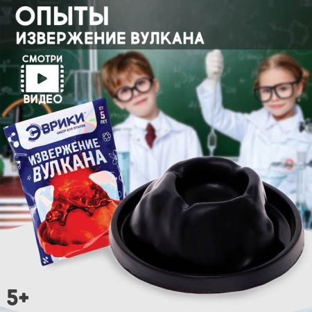 Set for experiments "eruption of volcano"-1
