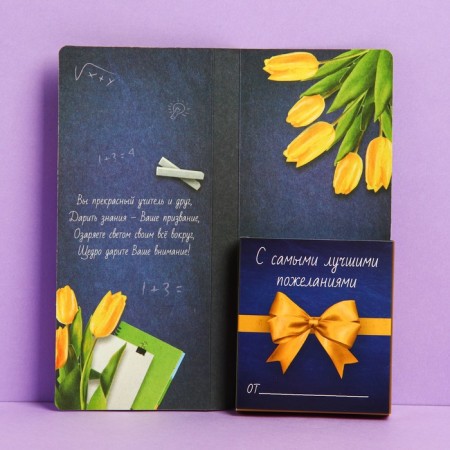 Gift envelope with a place for chocolate "The most class teacher"-1