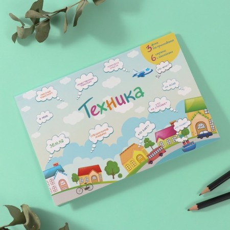 Stickers in the book "Technique" + 3 backgrounds 20.7x14.2 cm-3
