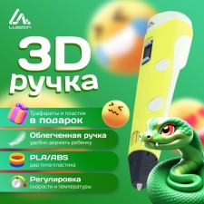 3D handle Luazon, display, work with plastic ABS and PLA, plastic in the kit, yellow