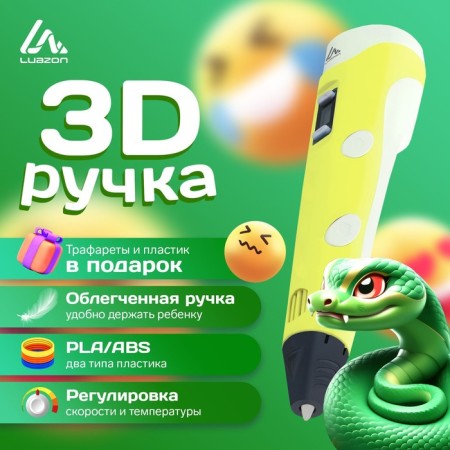 3D handle Luazon, display, work with plastic ABS and PLA, plastic in the kit, yellow