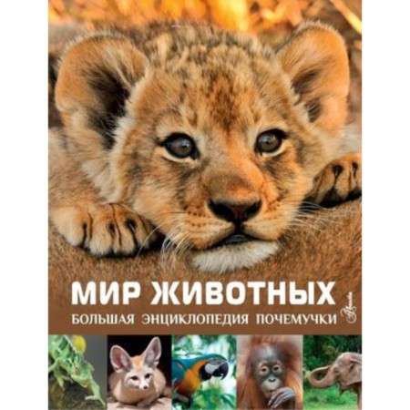 Animal world. Lich M., Lland M.