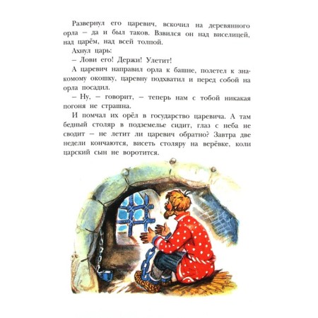 Великие русские сказки. Ушинский К.Д.-1