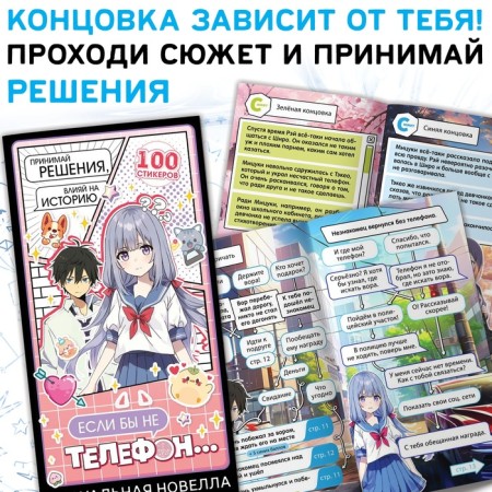Set "Visual Novel. If not for the phone... ", more than 100 stickers, with pop-1