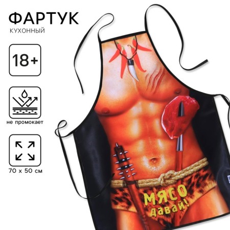Apron Textile "Come on!"