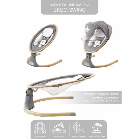 Электрокачели детские AmaroBaby Ergo Swing, цвет серый-4