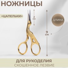 Scissors for needlework 