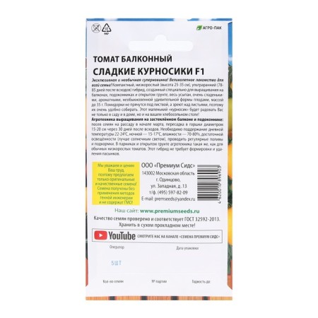 Semen Tomato Balcony "Sweet Cournosics", F1, 5 pcs-1
