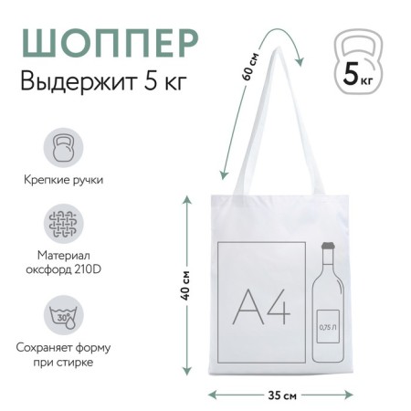 Bag Schoper, 35x0.5x40 cm, textiles, without lining, white