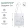 Bag Schoper, 35x0.5x40 cm, textiles, without lining, white