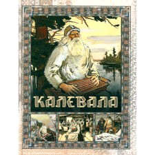 Калевала