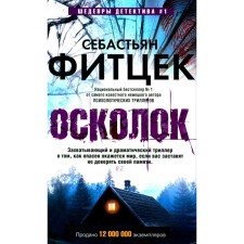 Splinter. Fitsek S.