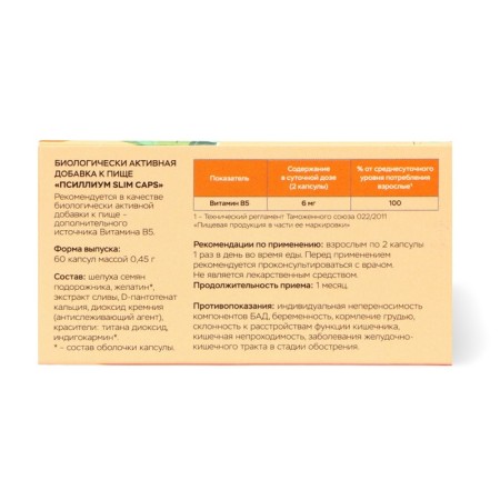 Psillium Slim Caps Vitamuno, 60 capsules-2