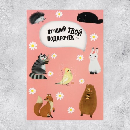 Postcard "Your best gift", 12 × 18 cm-3