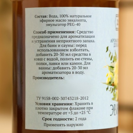 Набор ароматизаторов для бани 3 шт "Эвкалипт" по 250 мл-1