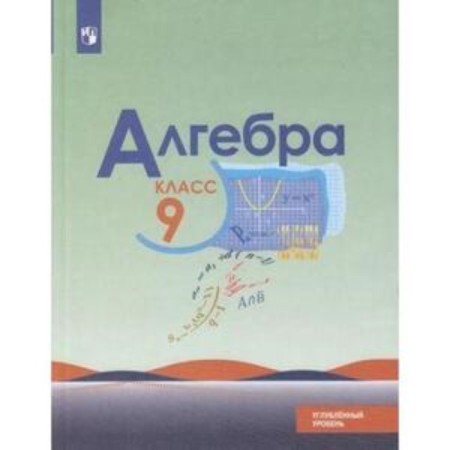 Grade 9. Algebra. In -depth level. 4th edition. GEF. Makarychev Yu.N., Mindyuk N.G., Neshkov K.I.
