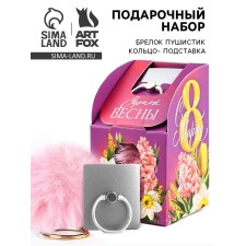 Set: stand for the phone-ring and keychain 