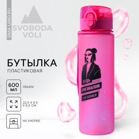 Water bottle "Be original", 600 ml