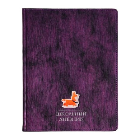 Universal diary for grades 1-11, 48 Sunset sheets, artificial leather cover, purple