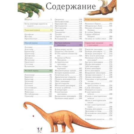 Dinosaurs. Complete encyclopedia. Green T.-2
