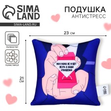 Antistress pillow 