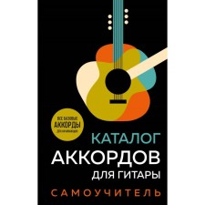 The catalog of the chords for the guitar. Self -appropriate
