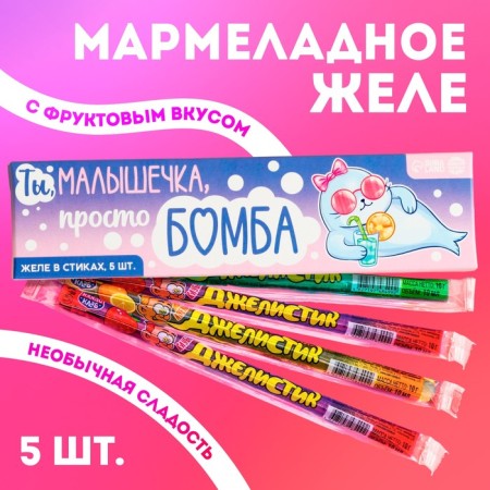 Jelly-Vistas in the box “just a bomb”, 50 ml (5 pcs. X 10 ml).