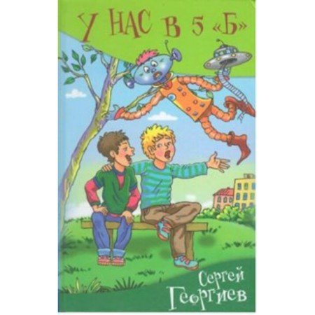 We have 5 "B". S. Georgiev