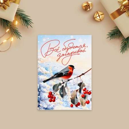 Mini postcard “everything will come true, make”, bullfinch, 10.5 x 7.5 cm, New Year-2