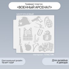 Stencil plastic 