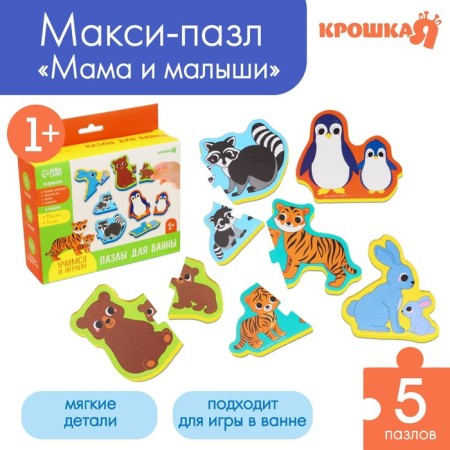 Soft puzzle for babies "Mom and kids", 5 puzzles, crumb I