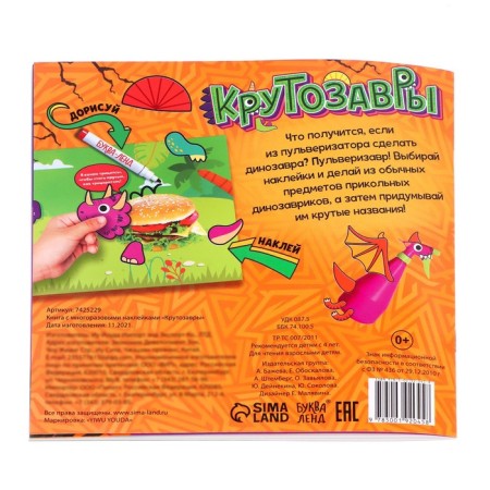 Book with reusable stickers "Cools", 12 p.-7