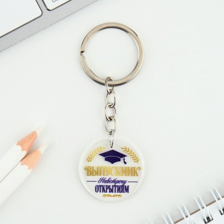 A keychain for graduation "graduate", diam. 3 cm-2