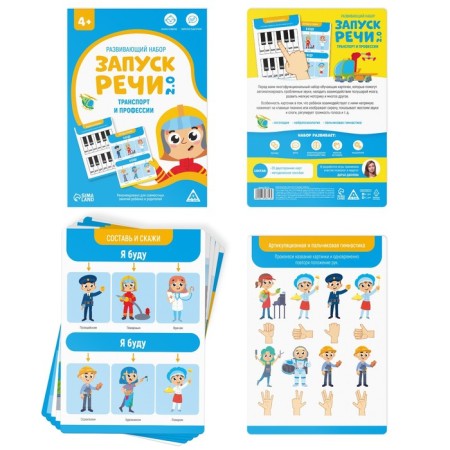 Developing set "Starting speech 2.0. Transport and profession ", 20 cards, 4+-1
