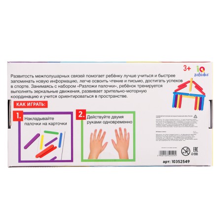 Developing set "Solve sticks", 3+-8
