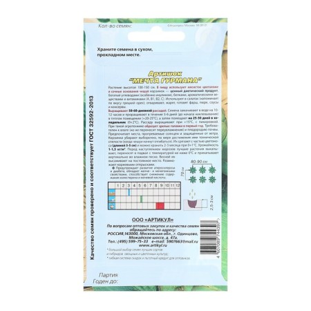 Artichoke Dream Gurman 1 g / euro / - (many, dietary)-1