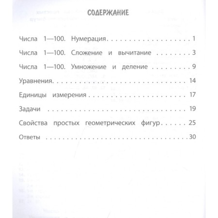 Training apparatus. Mathematics grade 2-1