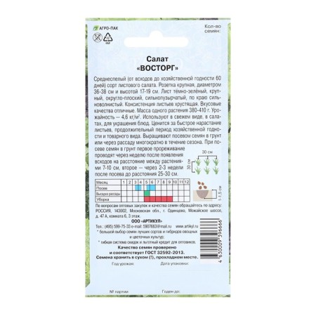 Salad Salad "delight", 0.5 g-1