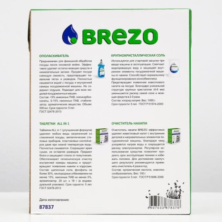 Service set of Brezo for dishwashers-3