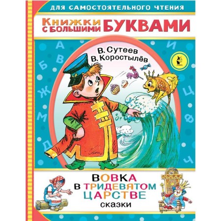 Vovka in a distant kingdom