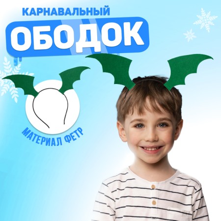 Карнавальный ободок «Дракон», цвет зелёный