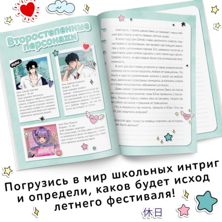 A book for the fan fiction “Create a story. School Festival ", 16 pp., Anime-2