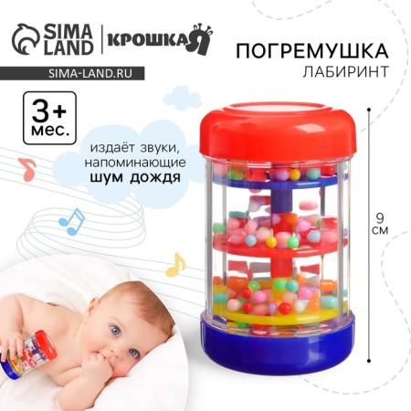 Labyrinth rattle, rain noise, 9 cm, crush me