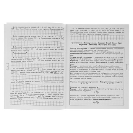 Mathematics. Grade 3. Geometric tasks. Uzorova O.V., Nefyodova E.A.-1
