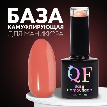 Camouflage base for nails, 3 phase, 8ml, LED/UV, coral color (018)