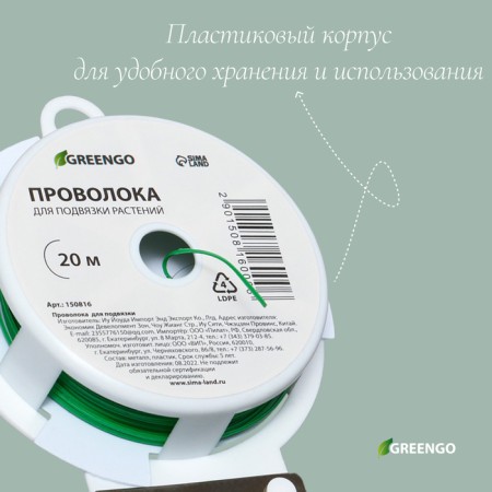 Gart wire, 20 m, green, Greengo-4