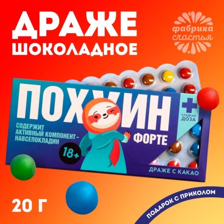 Chocolate Drazhe "Pofigin Forte", 20 g. (18+)-2