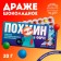 Chocolate Drazhe "Pofigin Forte", 20 g. (18+)