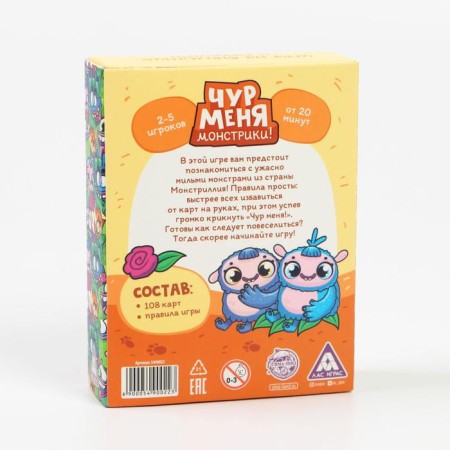 A board game to the reaction and attention "Chur me. Monsters! ”, 108 cards, 7+-5