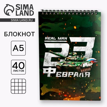 Notepad A5.40 liters on the crest, cardboard cover "February 23"